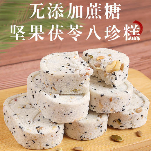 东济堂坚果茯苓八珍糕 八珍固本，坚果润养，口口醇香 商品图0