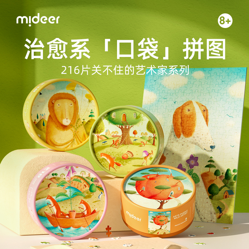 mideer弥鹿拼图益智儿童玩具8-10岁治愈系大人解压动物迷你平图卡