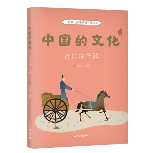 中国的文化（全12册） 系统展现中国传统文化，贴合小学教材，实现跨学科知识积累。完成小升初连接。作文素材积累。知名学者审定，精巧装帧。果麦出品 商品图10