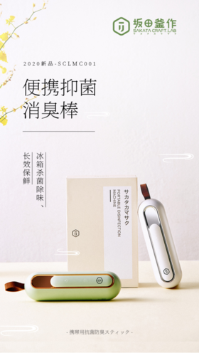 【3000mAh大容量电池】坂田釜作便携  除味棒