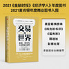 交易的世界 金钱 权力与大宗商品交易商 哈维尔布拉斯等著 能源 矿产 粮食等大宗商品交易巨头如何在全球买卖和供应核心资源 中信 商品缩略图0