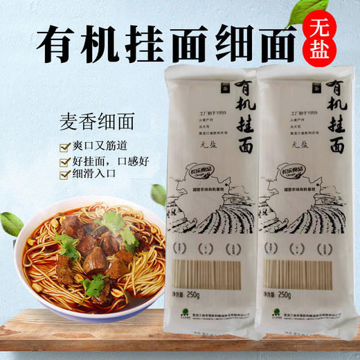 长乐有机挂面宽面圆面细面无盐无钠面条 适合幼儿 老人 商品图5