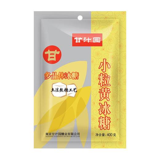 甘汁园 小粒黄冰糖（多晶体冰糖） 400g 商品图2
