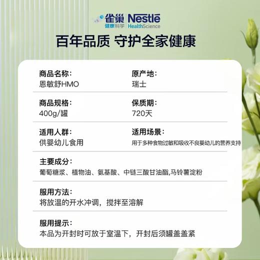 Nestle/雀巢恩敏舒HMO 无敏氨基酸配方奶粉400g/罐 商品图3