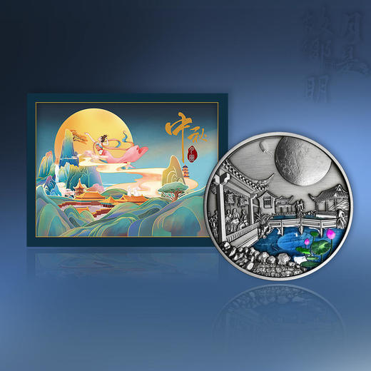 【预定】中秋节纪念银章 官方发行 原盒证书 商品图0