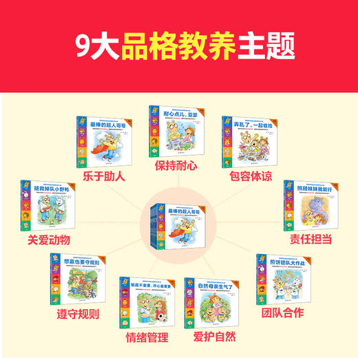 《有教养的亚瑟品格教养绘本》 商品图2