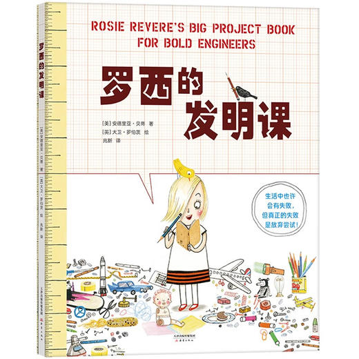 罗西的发明课 商品图0