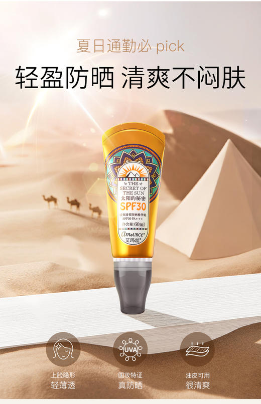 艾玛丝清爽透皙防晒精华乳SPF30PA+++ 60毫升 商品图2