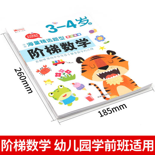 阶梯数学 3-4岁(全2册) 商品图1