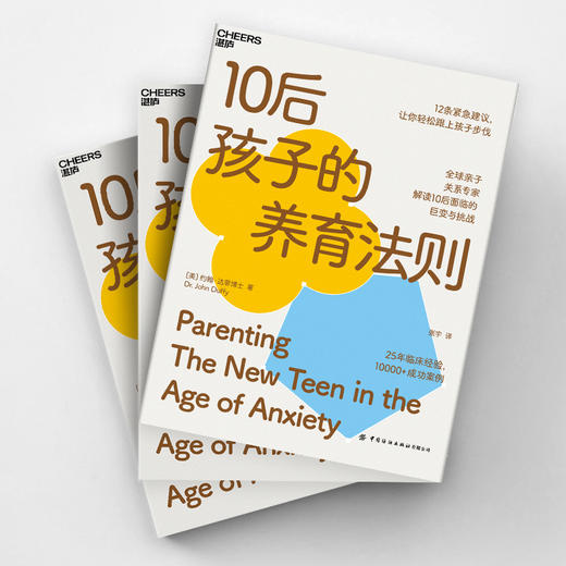湛庐｜10后孩子的养育法则 商品图2