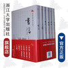 茅盾珍档手迹（日记—1961年、日记—1962年、日记—1963年、日记—1964年、子夜、书信）/茅盾/主编:桐乡市档案局/浙江大学出版社 商品缩略图0