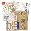 理财成长计划：财富流+财务自由笔记+财务自由笔记小白版 商品缩略图4