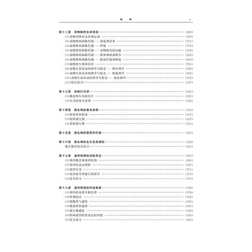 高中生物奥赛讲义同步配套练习（第二版）/苏宏鑫/浙江大学出版社 商品图5