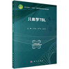 儿科学TBL/万朝敏 母得志 高晓琳 商品缩略图0