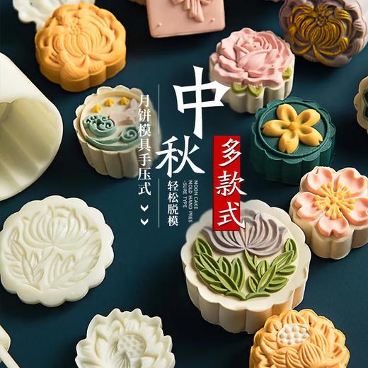 【万狮如意】中秋月饼模具家用手压式月饼模型印具糕点模具脱模广式月饼模具 商品图9