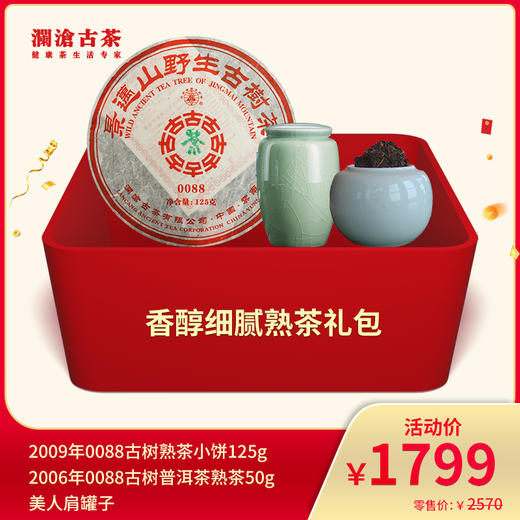 【831开仓专享】澜沧古茶香醇细腻熟茶--1799礼包 商品图0