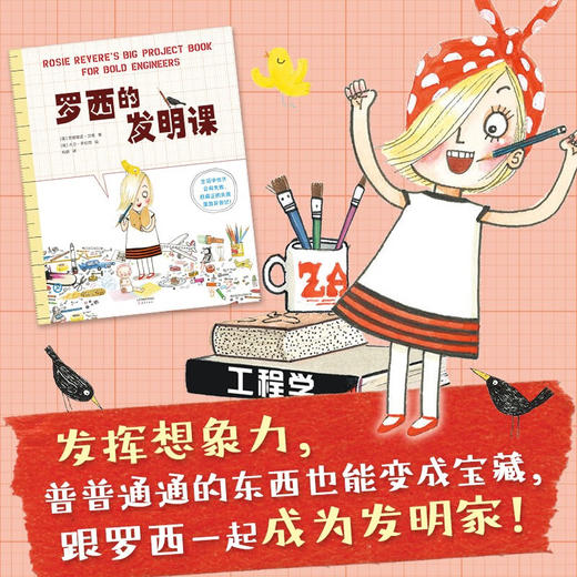 罗西的发明课 商品图2
