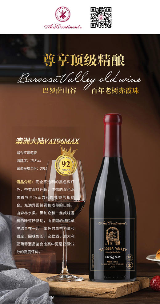 澳洲红酒 2015年南澳巴罗萨 赤霞珠干红96 MAX原瓶（三七开礼盒） 商品图6
