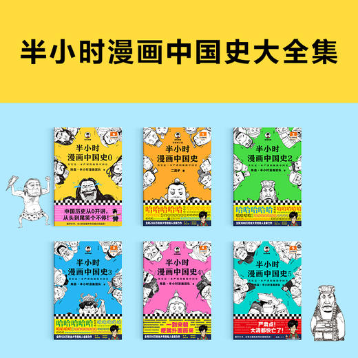 半小时漫画中国史大全集 商品图1