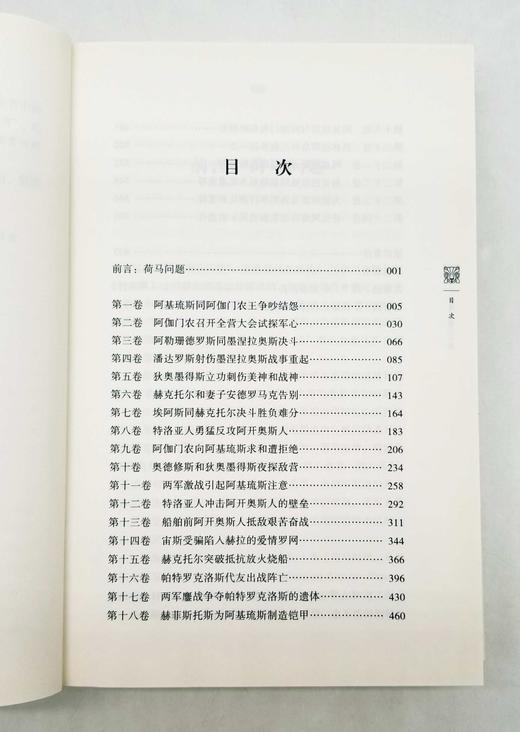 荷马史诗《伊利亚特》，精装，罗念生译，上海人民出版社2016年版，700多页，定价89，售价43元。 商品图5