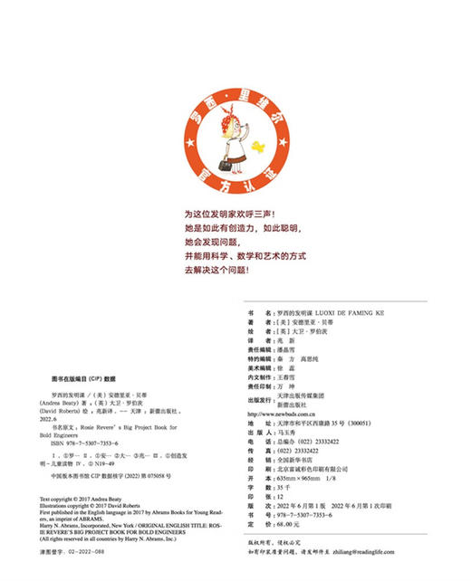 罗西的发明课 商品图4