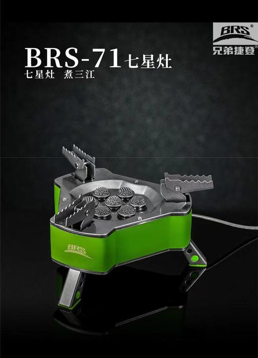 兄弟BRS-71/75/73七星五星三星炉，户外便携防风燃气炉，野外猛火炉具 商品图10
