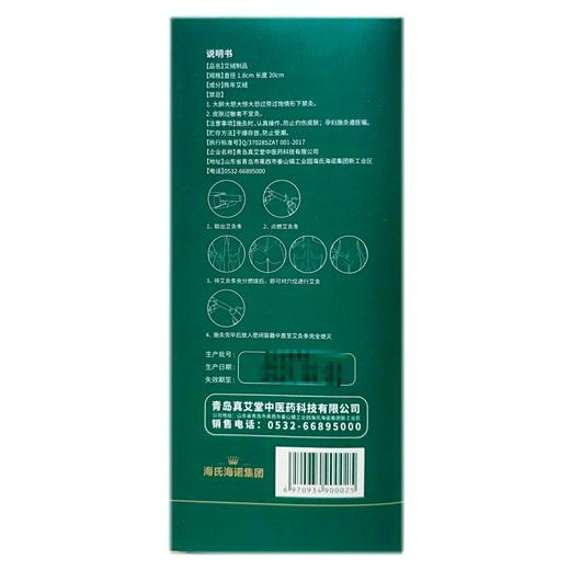 念初堂 艾灸条 商品图1