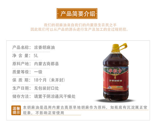 【薯都小镇·浓香胡麻油】2.5L/5L两种规格   自然生长  内蒙特产 商品图8