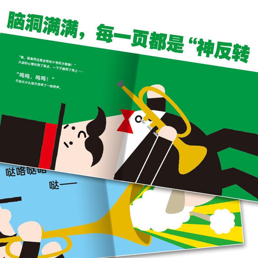 幸福的种子绘本系列 吹小号不好听也没关系 3-6岁 山田尚人 著 儿童绘本 商品图3