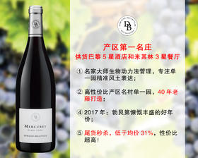 【现货上新，整箱更优惠】酒庄直出｜勃艮第代表名庄：贝拉维酒庄梅顾亥拉朵单一园干红（2017年）