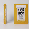 交易的世界 金钱 权力与大宗商品交易商 哈维尔布拉斯等著 能源 矿产 粮食等大宗商品交易巨头如何在全球买卖和供应核心资源 中信 商品缩略图3