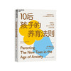 湛庐｜10后孩子的养育法则 商品缩略图0