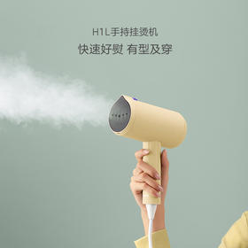 H1L手持挂烫机使用视频