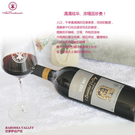 澳洲红酒 2017年南澳巴罗萨 西拉子 807原瓶 商品图3