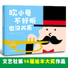 幸福的种子绘本系列 吹小号不好听也没关系 3-6岁 山田尚人 著 儿童绘本 商品缩略图1