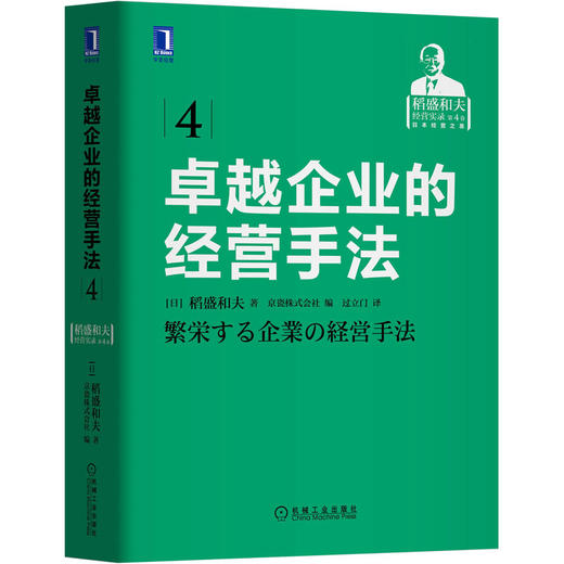 卓越企业的经营手法 商品图0