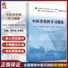 中医骨伤科学习题集全国中医药行业高等教育十四五规划教材配套用书 第十一版 供中医学等专业用 黄桂成 王拥军9787513260695 商品缩略图0