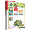 龟鳖分类图鉴【 中国农业出版社官方正版】 商品缩略图0