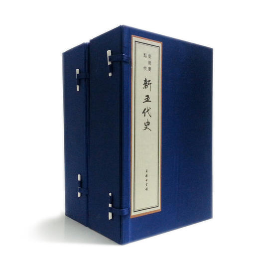 柴德赓点校新五代史(线装本)(2函10册) 商品图0