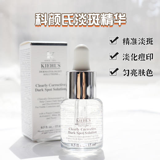 科颜氏（Kiehl’s）淡斑精华中小样15ml/4ml 商品图5