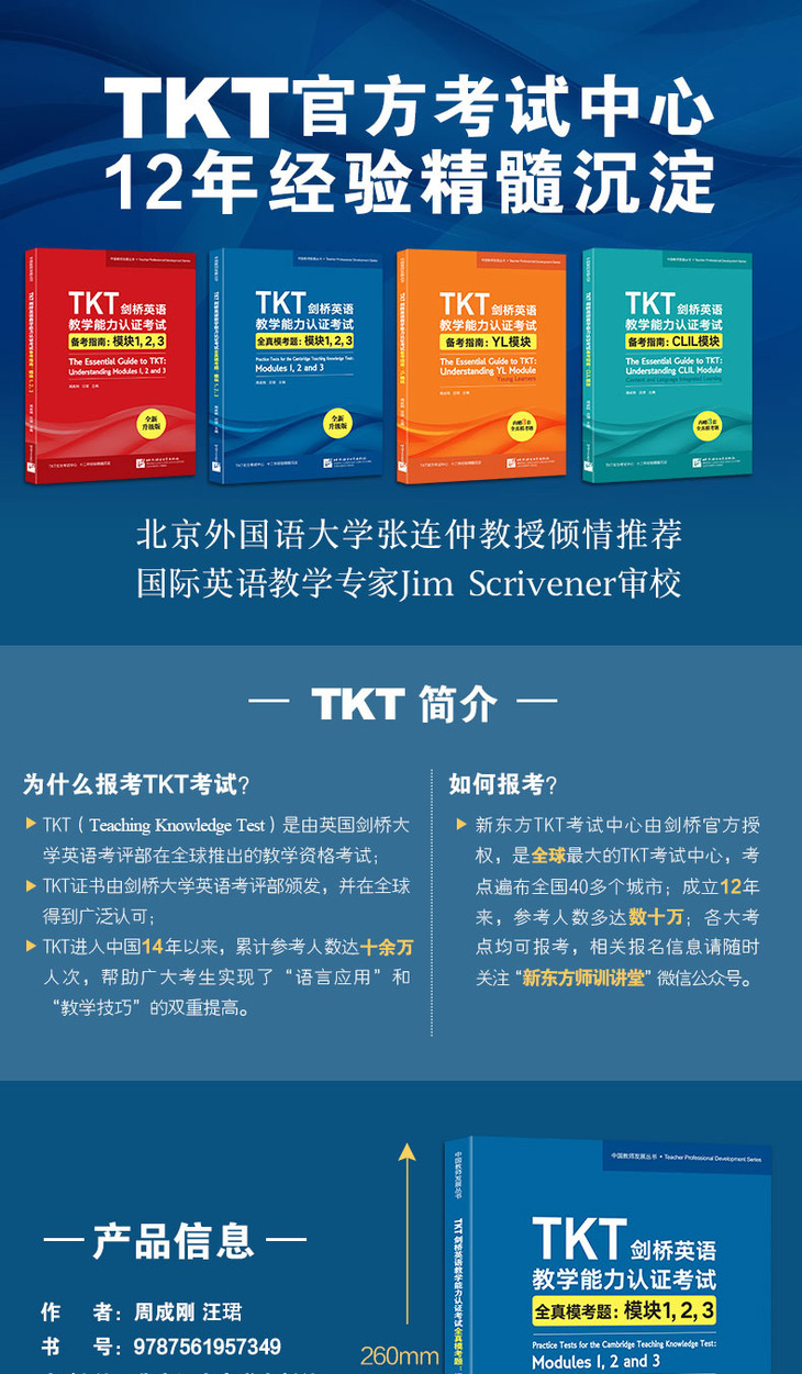 TKT剑桥英语教学能力认证考试全真模考题:模块1,2,3-详情图790_01.jpg
