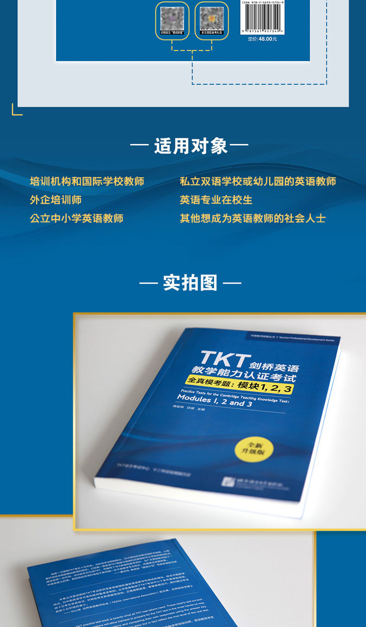 TKT剑桥英语教学能力认证考试全真模考题:模块1,2,3-详情图790_07.jpg