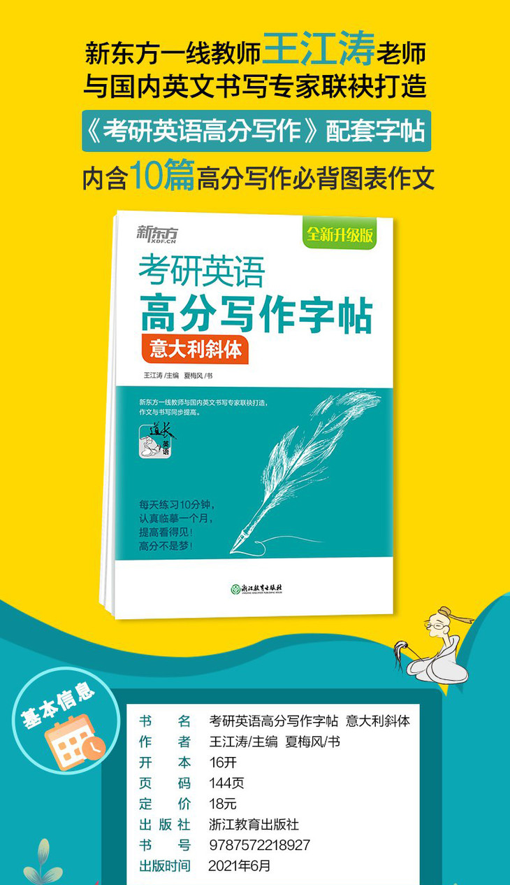 考研英语高分写作字帖-意大利斜体-详情图790_01.jpg