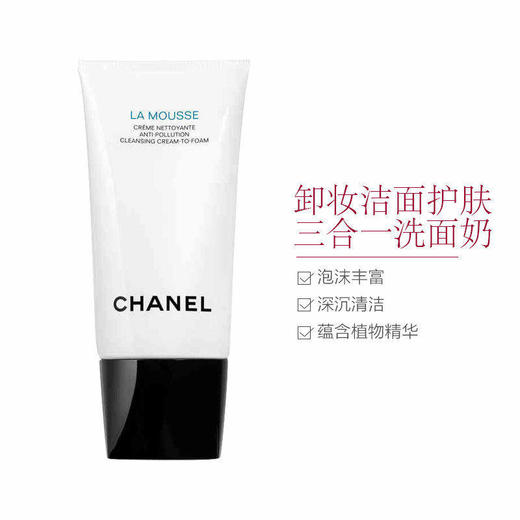 CHANEL香奈儿 山茶花洗面奶 150ml 润泽净肤 深层清洁 商品图2