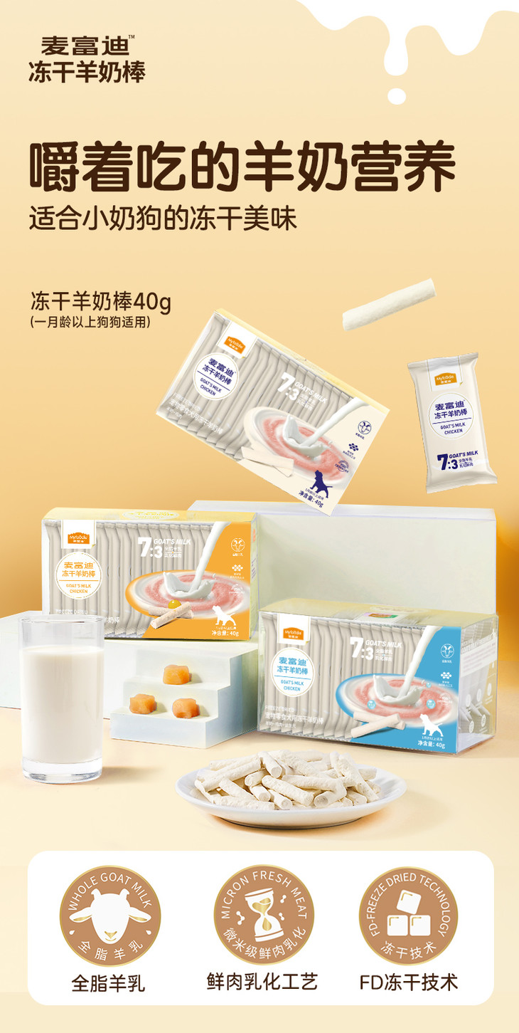 犬用羊奶肉棒_01.jpg