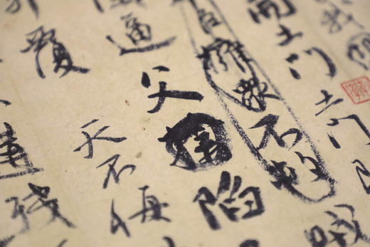 八折特惠！中国书法名迹丛刊  唐 颜真卿《祭侄文稿》 揽古堂编  西泠印社出版社 商品图8