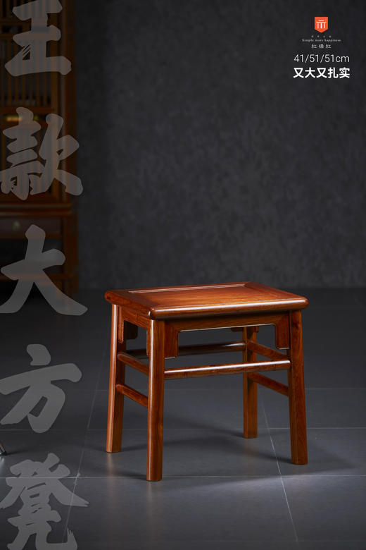 红桥红  家具严选  缅甸花梨（大果紫檀）【51 王款无束腰 方凳】 商品图1