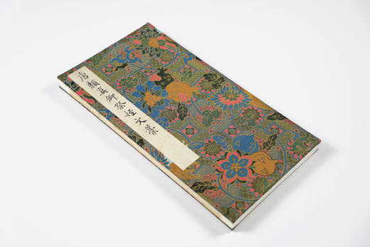 八折特惠！中国书法名迹丛刊  唐 颜真卿《祭侄文稿》 揽古堂编  西泠印社出版社 商品图3