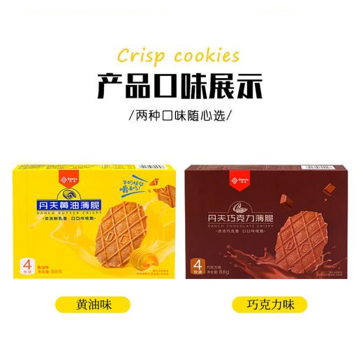 88g丹夫巧克力薄脆  香甜嚼着吃 商品图0