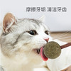 【宠物用品】单个旋转猫薄荷球 磨牙洁齿猫薄荷球棒棒糖 猫用品零食 商品缩略图1